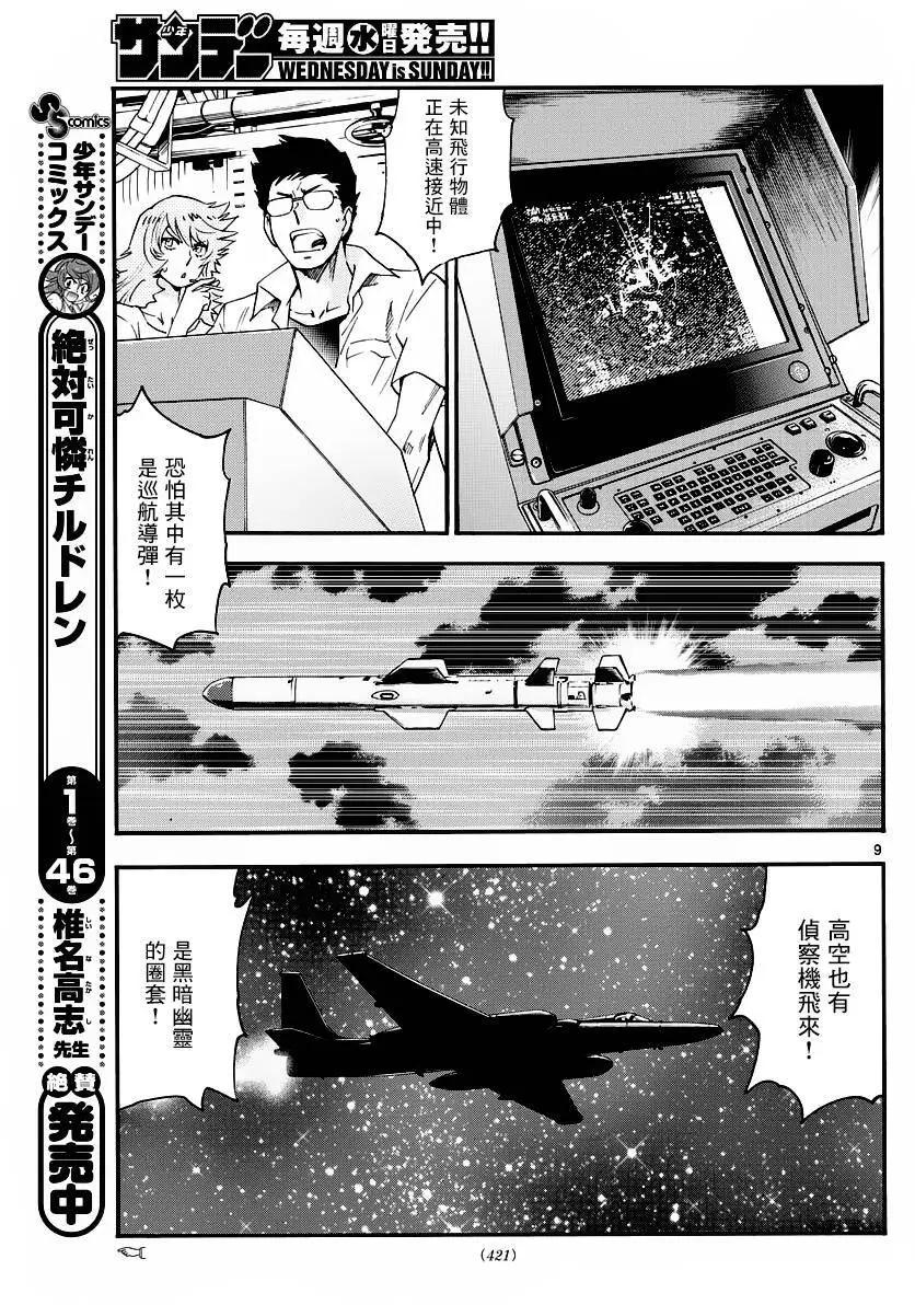 楚楚可憐超能少女組 - 第457回 - 1
