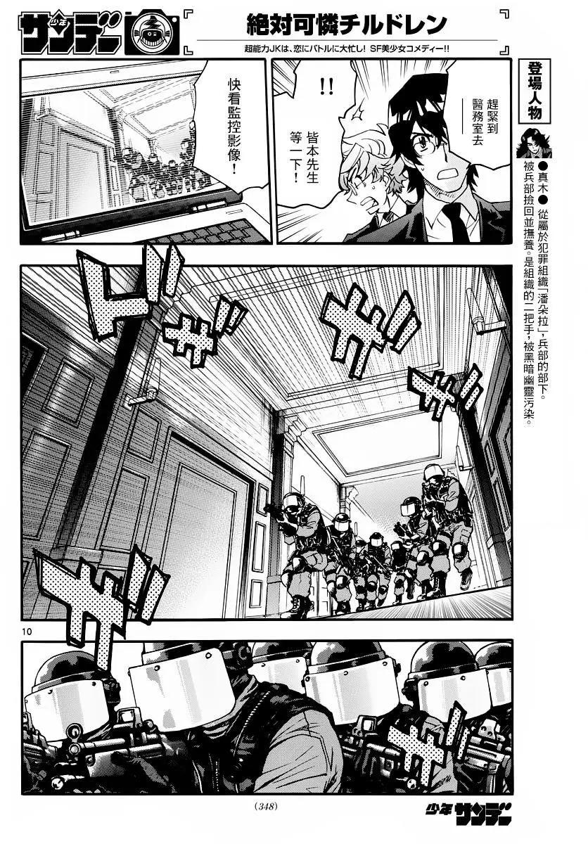 楚楚可憐超能少女組 - 第468回 - 2