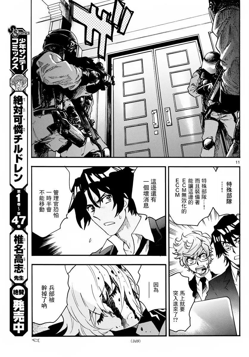楚楚可憐超能少女組 - 第468回 - 3