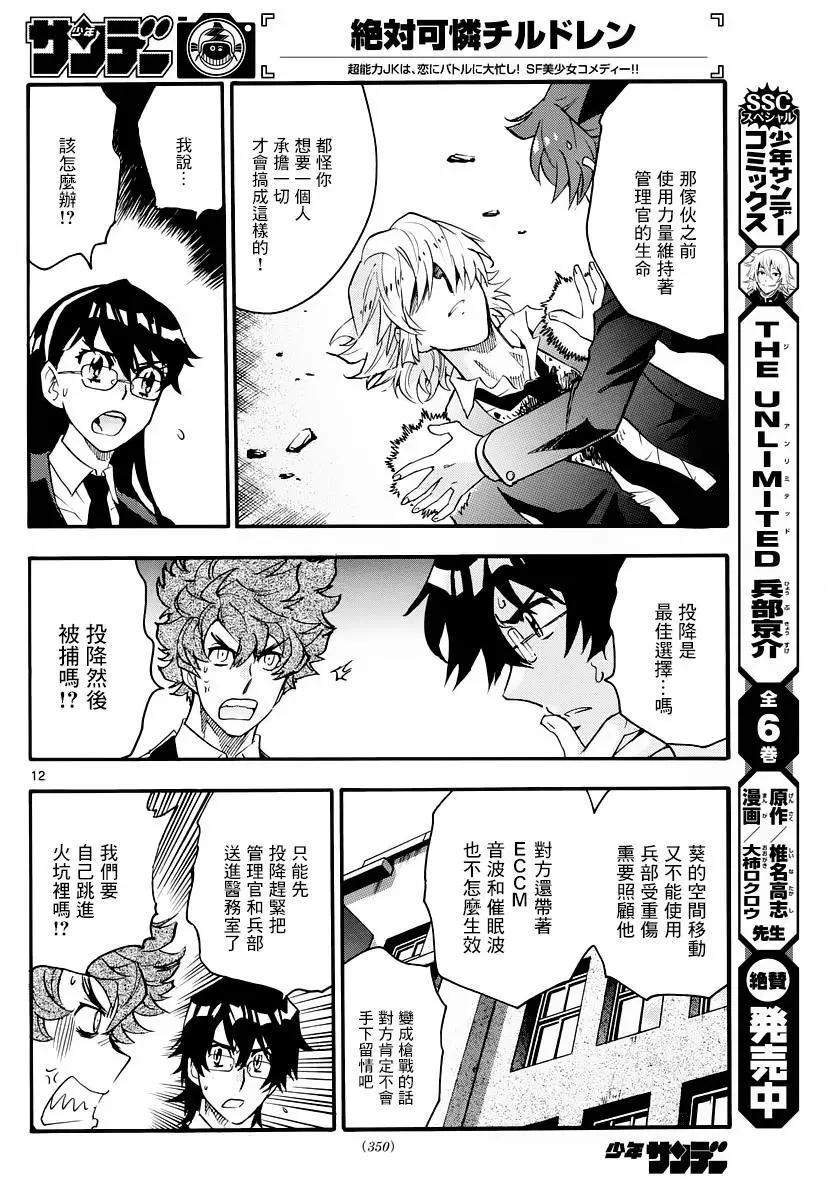 楚楚可憐超能少女組 - 第468回 - 4