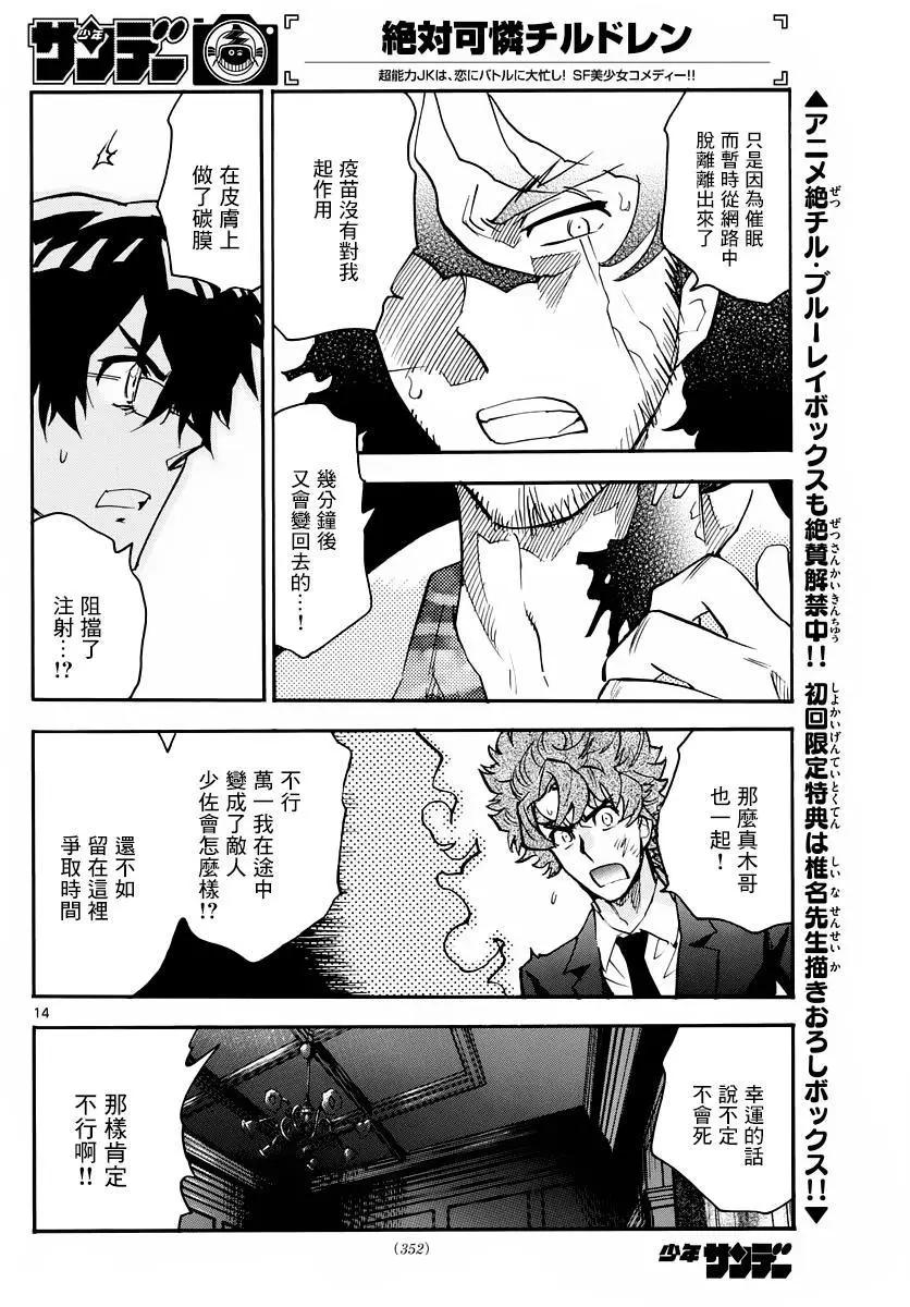 楚楚可憐超能少女組 - 第468回 - 2