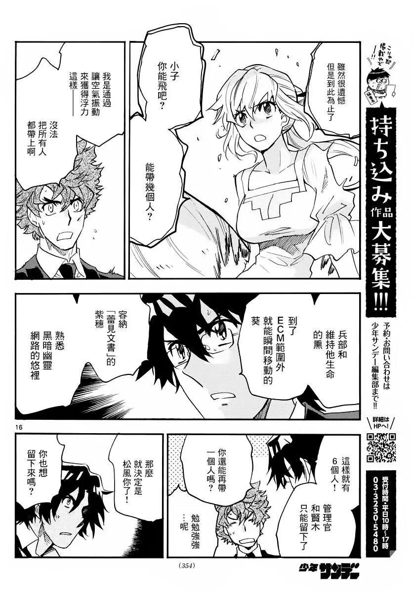 楚楚可憐超能少女組 - 第468回 - 4