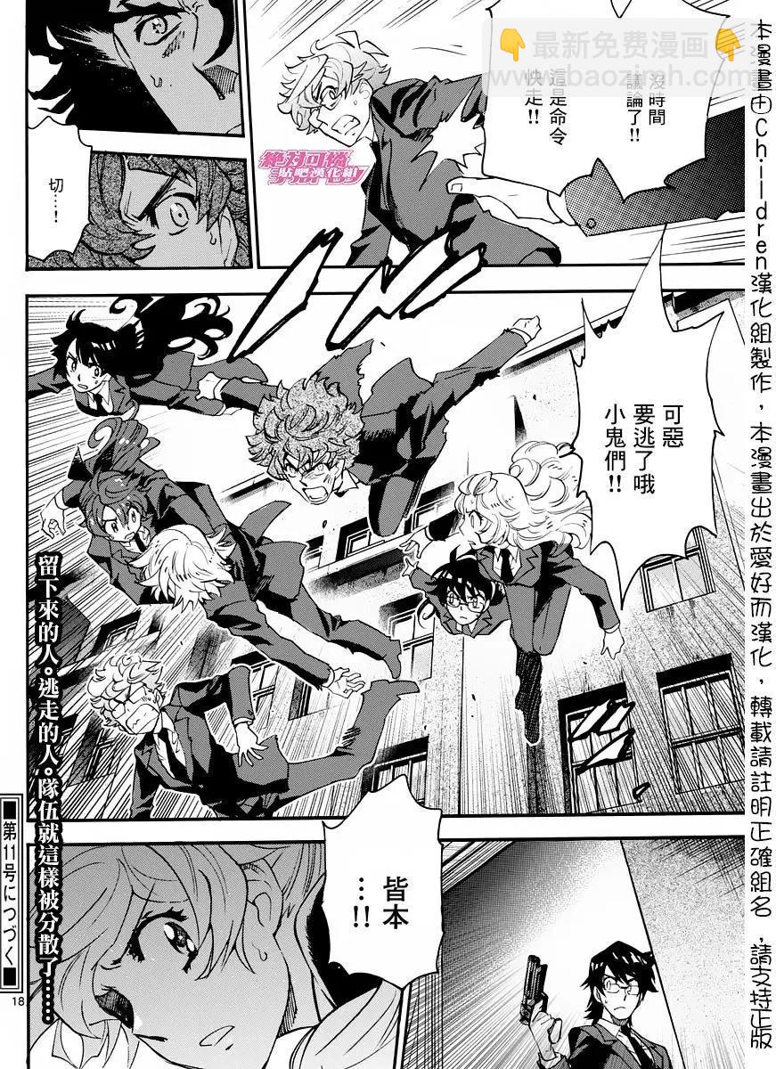 楚楚可憐超能少女組 - 第468回 - 2