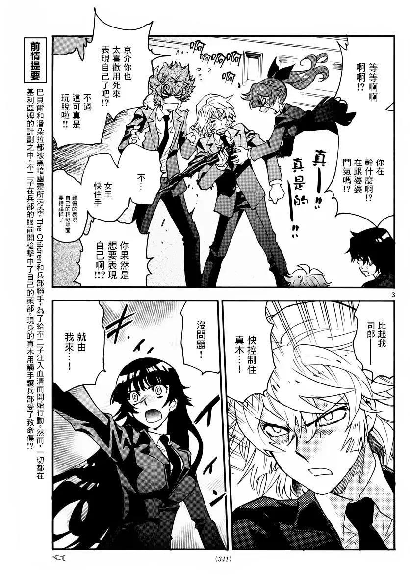 楚楚可憐超能少女組 - 第468回 - 3