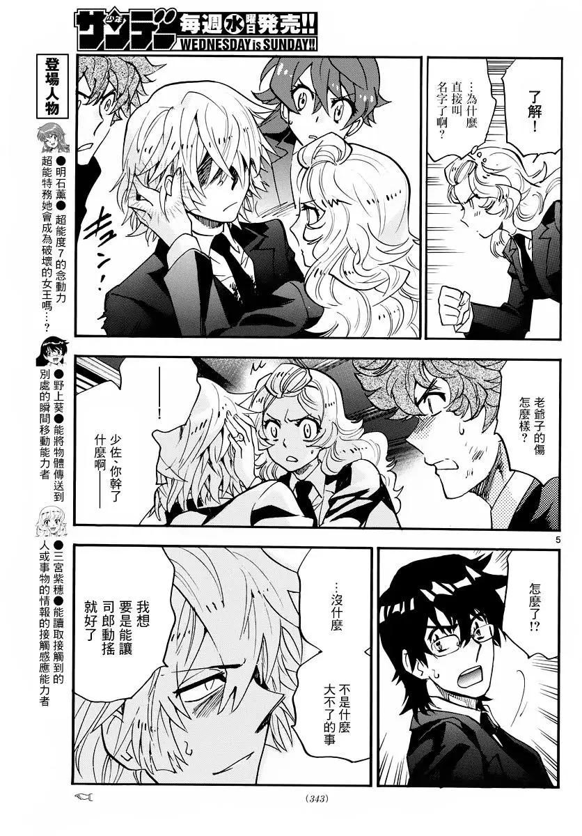 楚楚可憐超能少女組 - 第468回 - 1