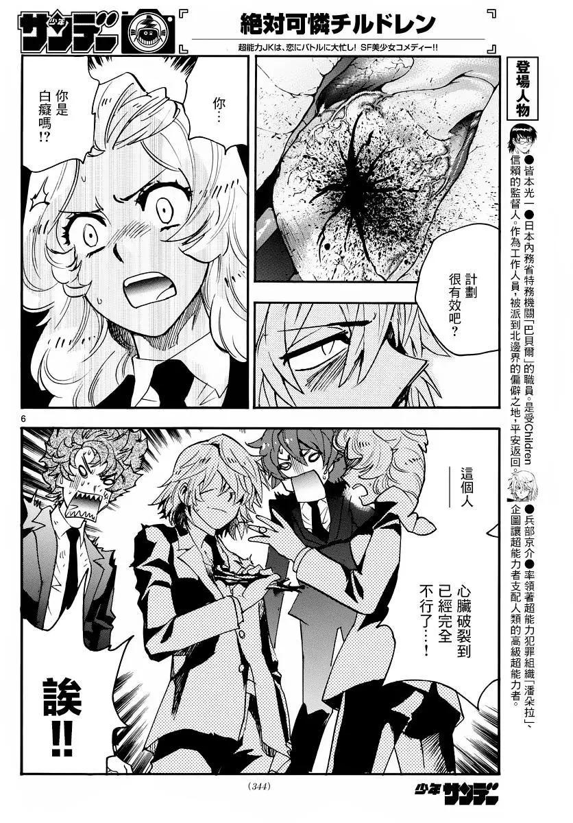 楚楚可憐超能少女組 - 第468回 - 2
