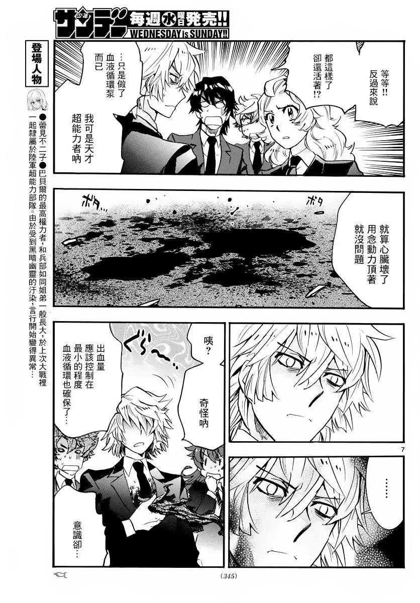 楚楚可憐超能少女組 - 第468回 - 3
