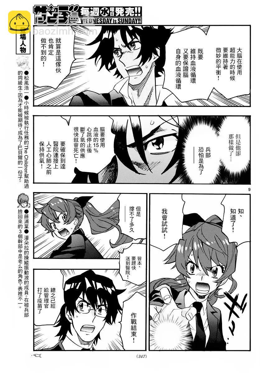 楚楚可憐超能少女組 - 第468回 - 1