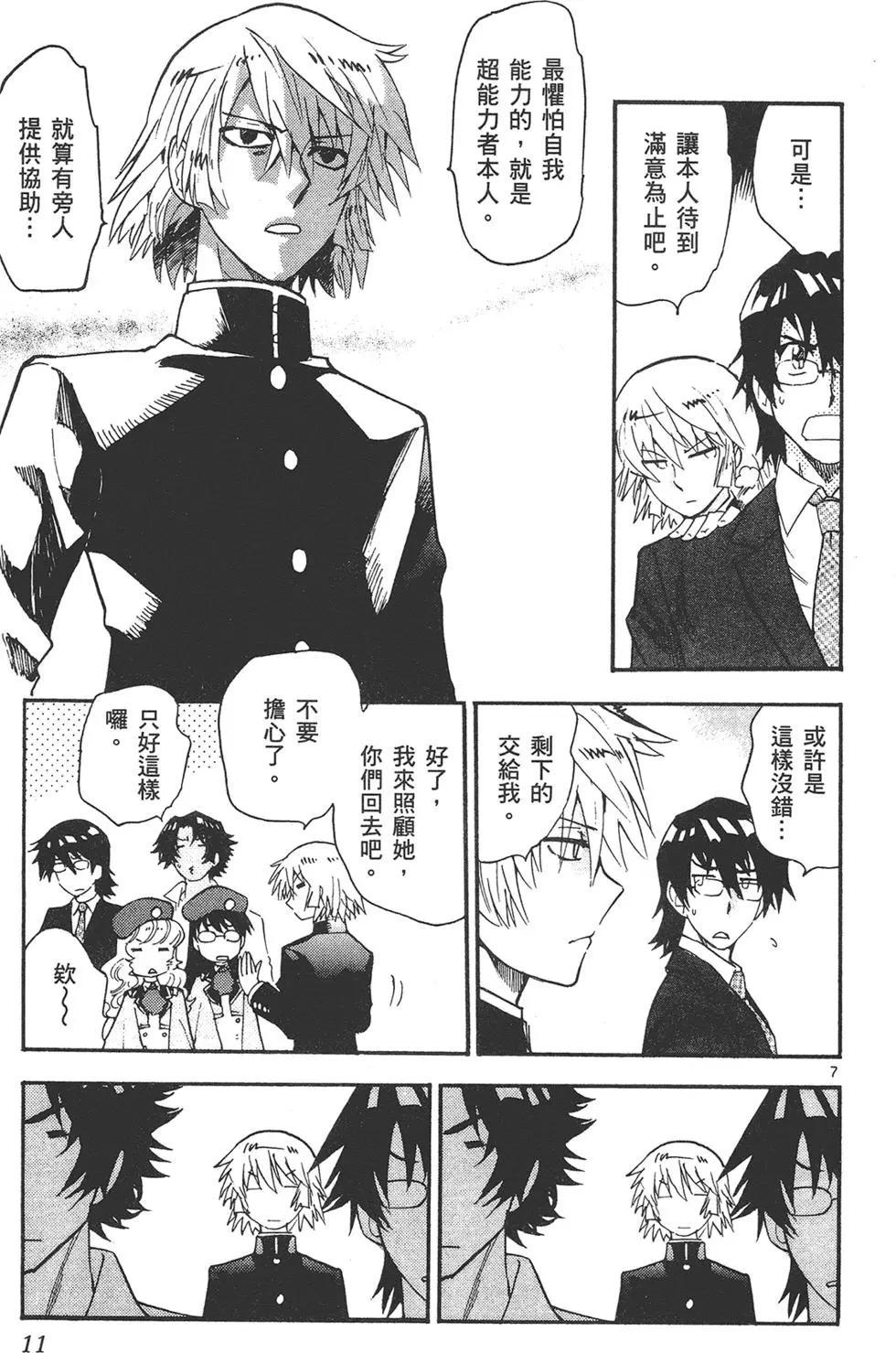 楚楚可憐超能少女組 - 第42卷(1/4) - 3