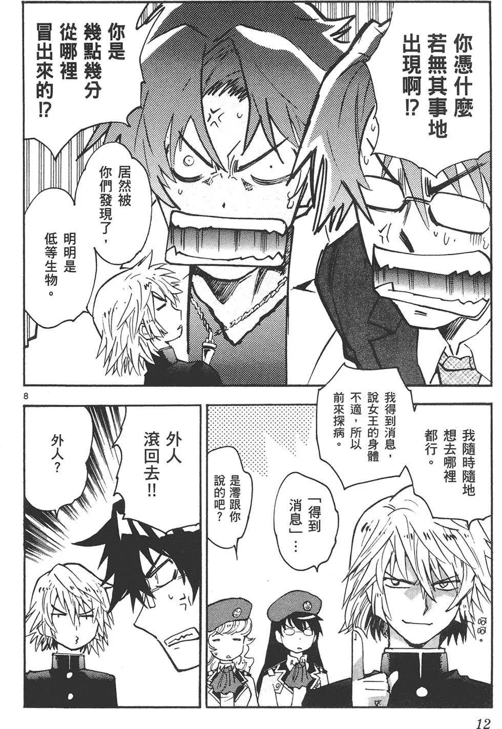 楚楚可憐超能少女組 - 第42卷(1/4) - 4