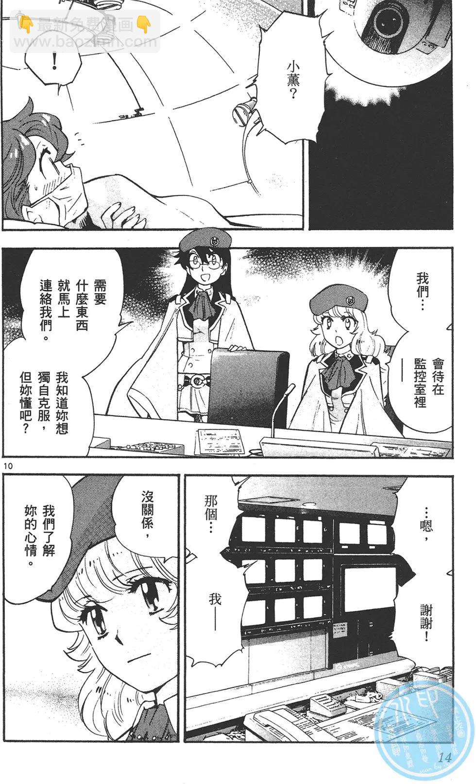 楚楚可憐超能少女組 - 第42卷(1/4) - 6