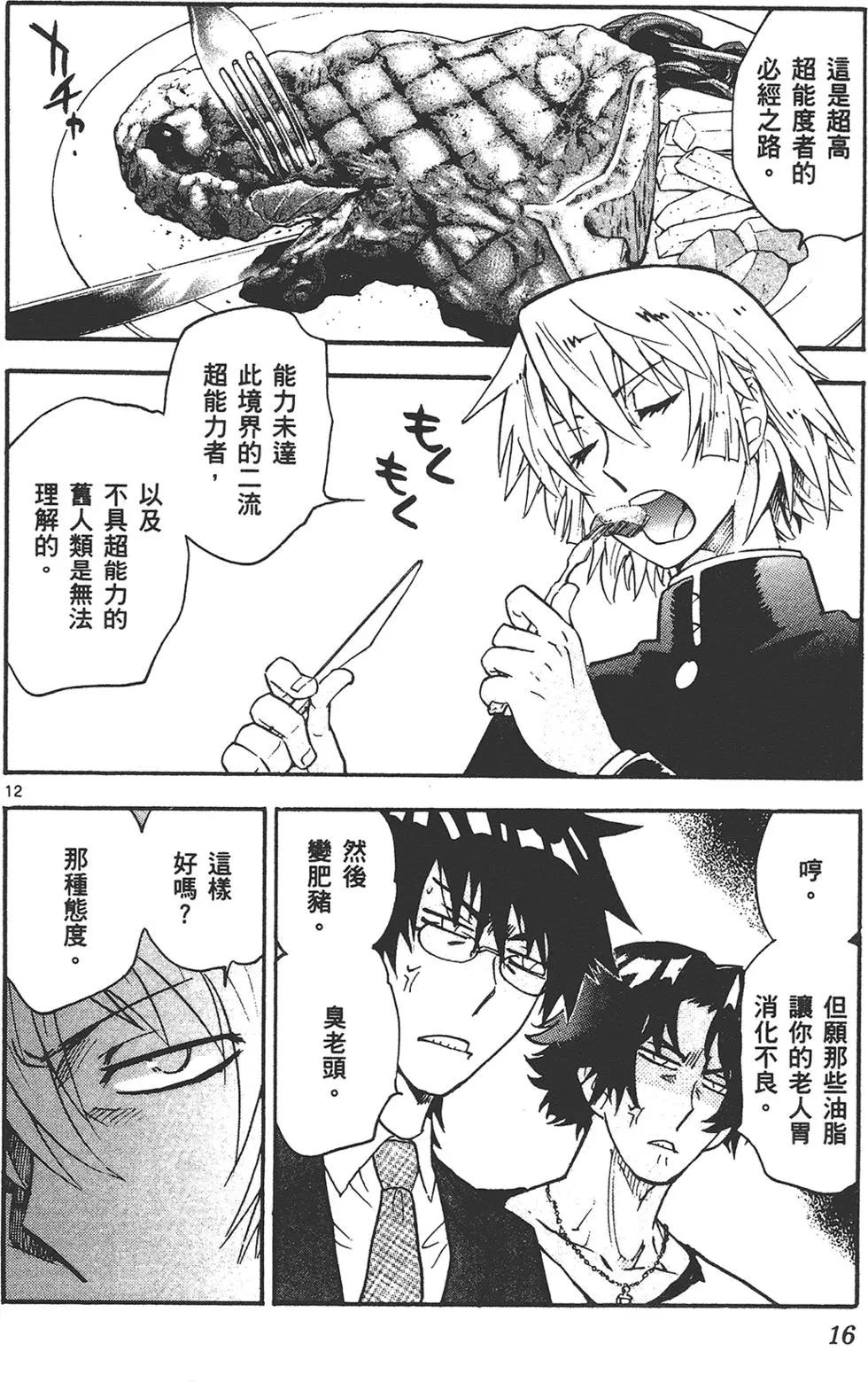 楚楚可憐超能少女組 - 第42卷(1/4) - 8