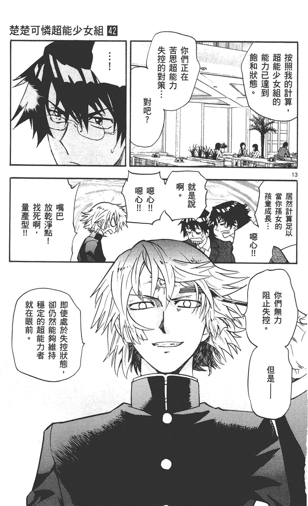 楚楚可憐超能少女組 - 第42卷(1/4) - 1