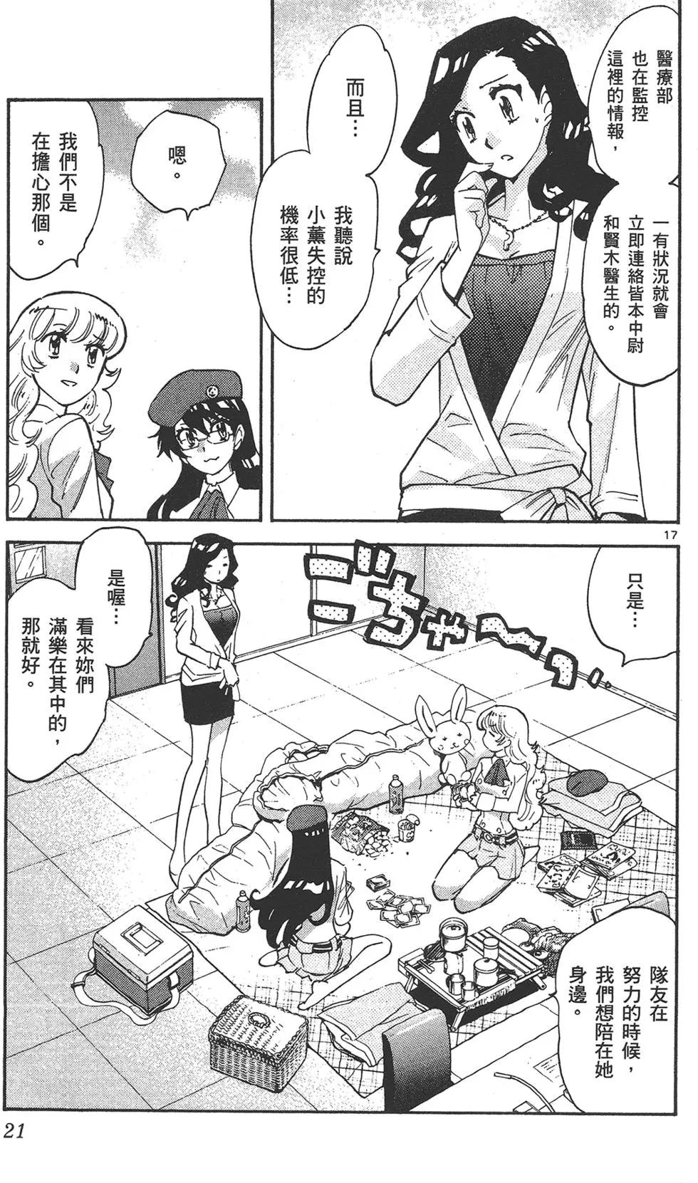 楚楚可憐超能少女組 - 第42卷(1/4) - 5