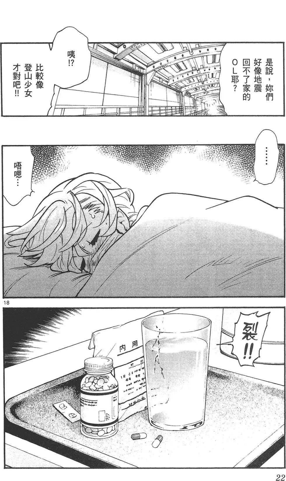 楚楚可憐超能少女組 - 第42卷(1/4) - 6