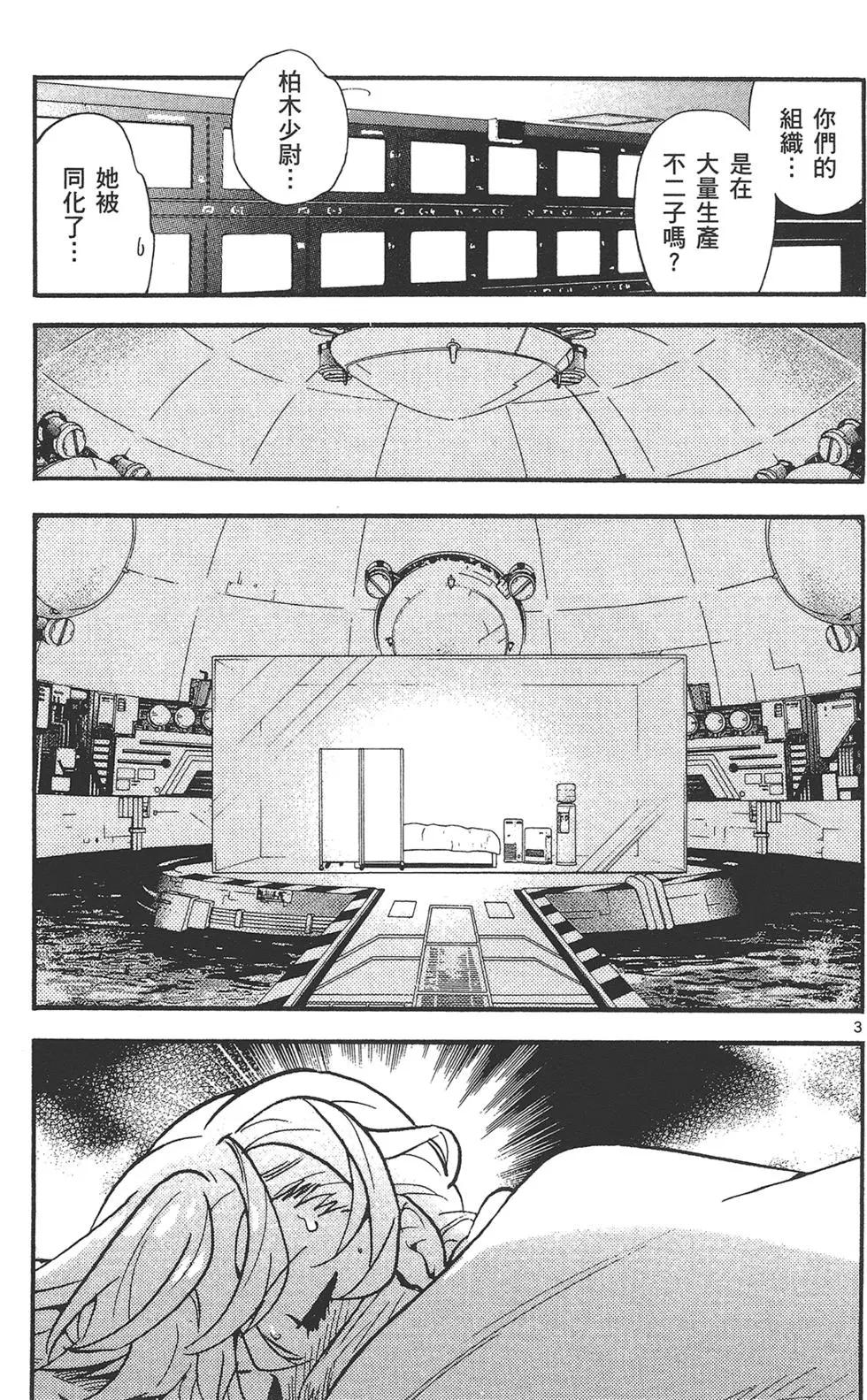楚楚可憐超能少女組 - 第42卷(1/4) - 1