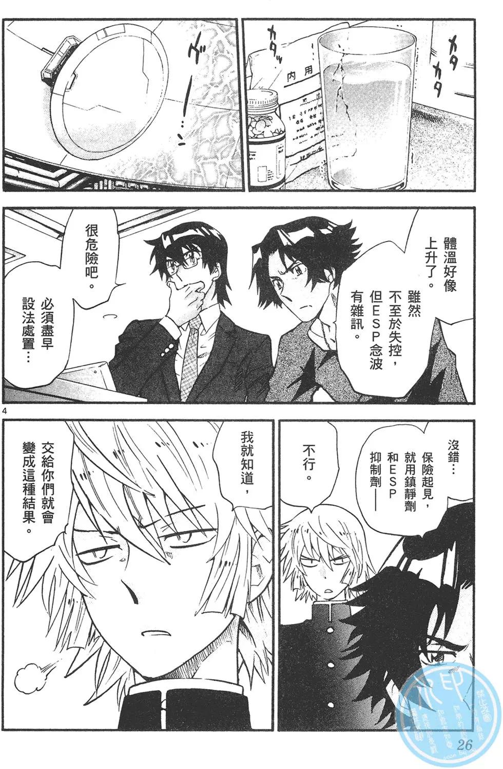 楚楚可憐超能少女組 - 第42卷(1/4) - 2