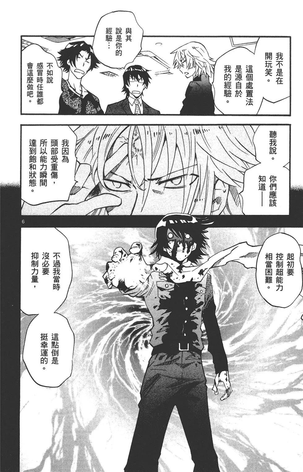 楚楚可憐超能少女組 - 第42卷(1/4) - 4