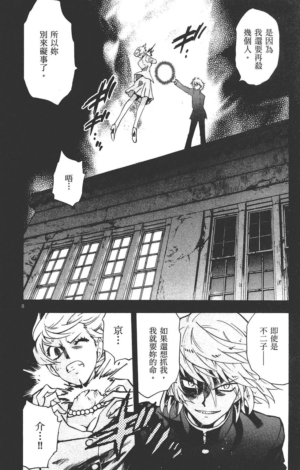 楚楚可憐超能少女組 - 第42卷(1/4) - 6