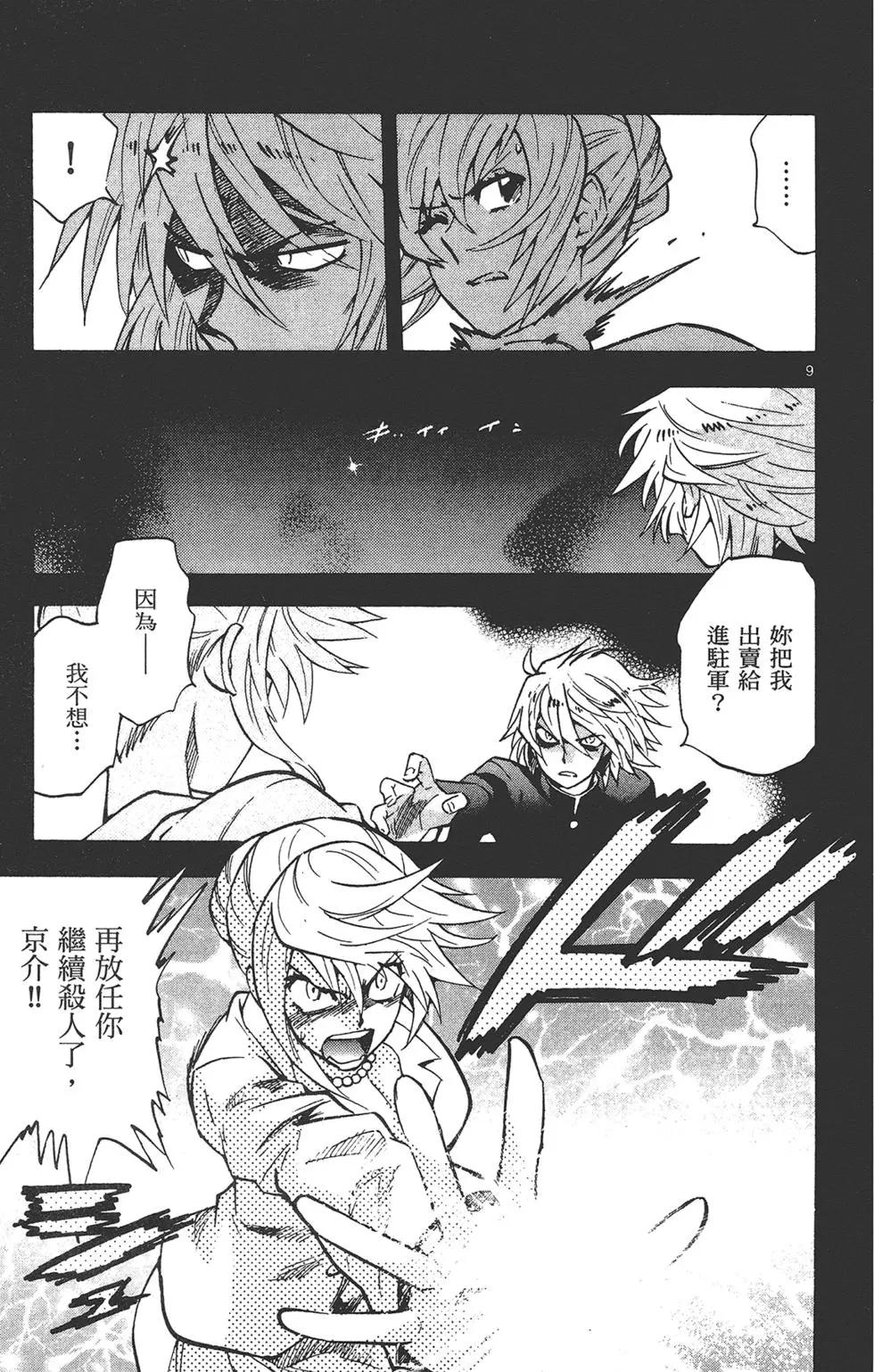 楚楚可憐超能少女組 - 第42卷(1/4) - 7