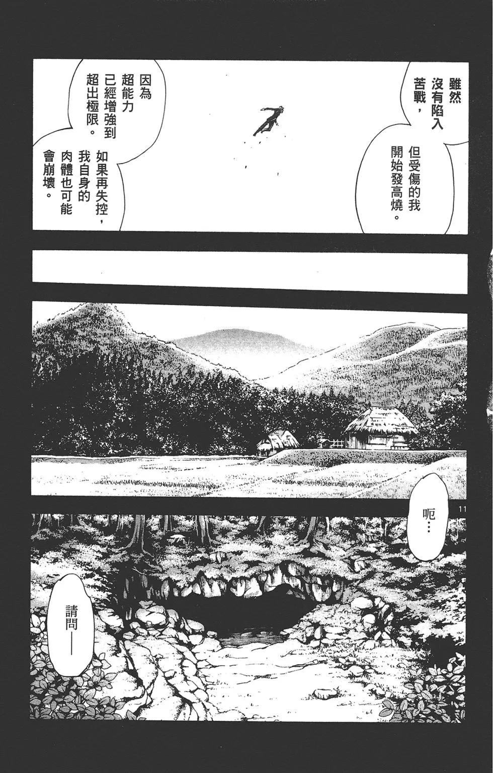 楚楚可憐超能少女組 - 第42卷(1/4) - 1