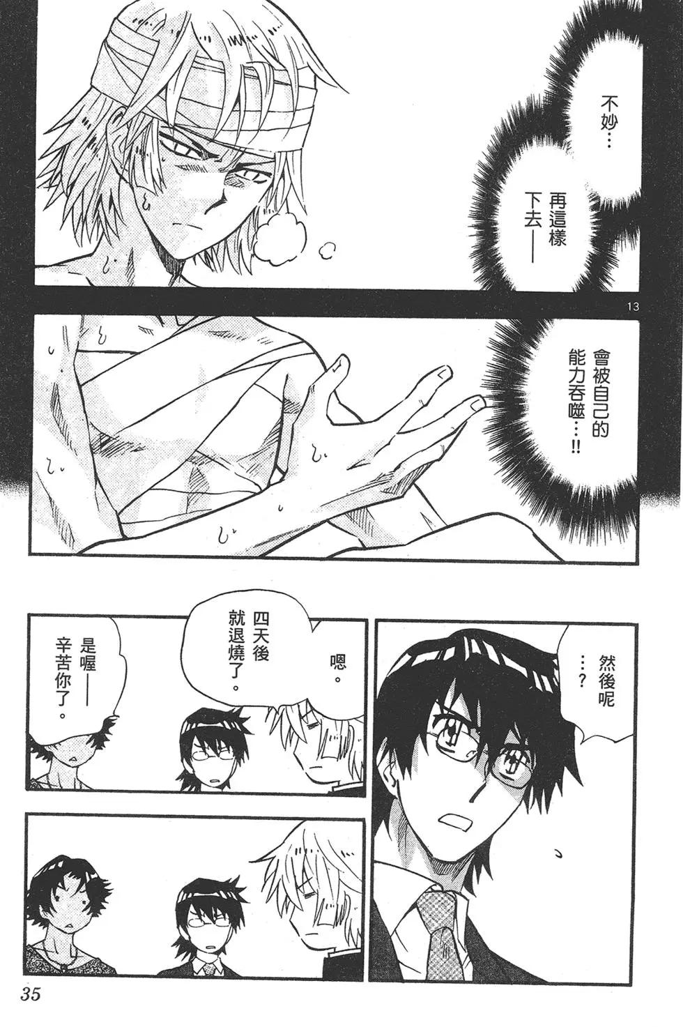 楚楚可憐超能少女組 - 第42卷(1/4) - 3
