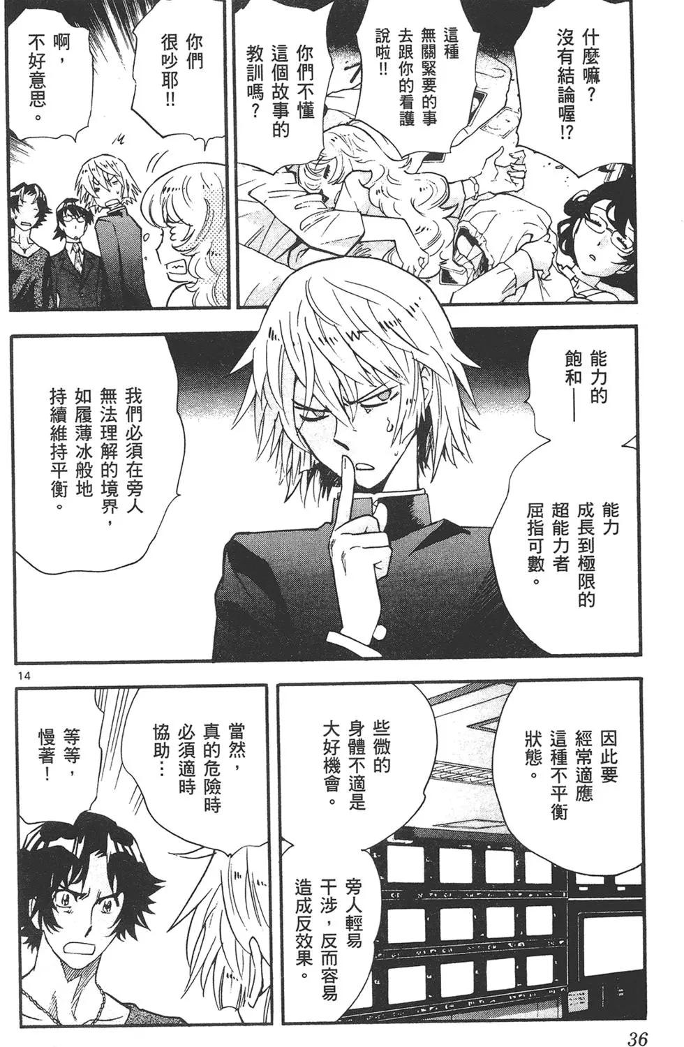 楚楚可憐超能少女組 - 第42卷(1/4) - 4