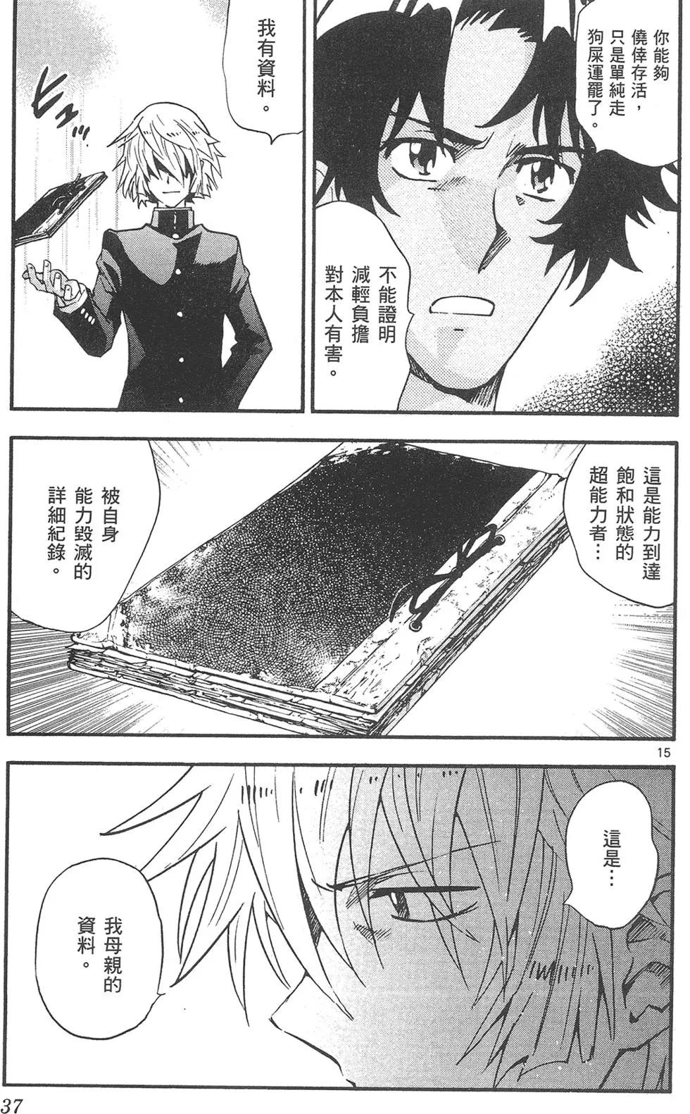 楚楚可憐超能少女組 - 第42卷(1/4) - 5