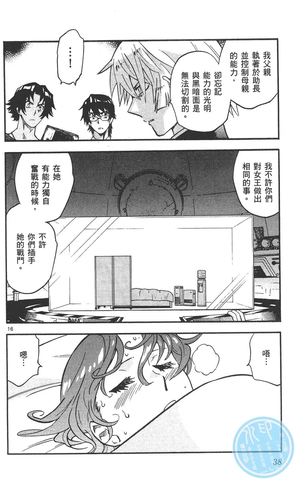 楚楚可憐超能少女組 - 第42卷(1/4) - 6