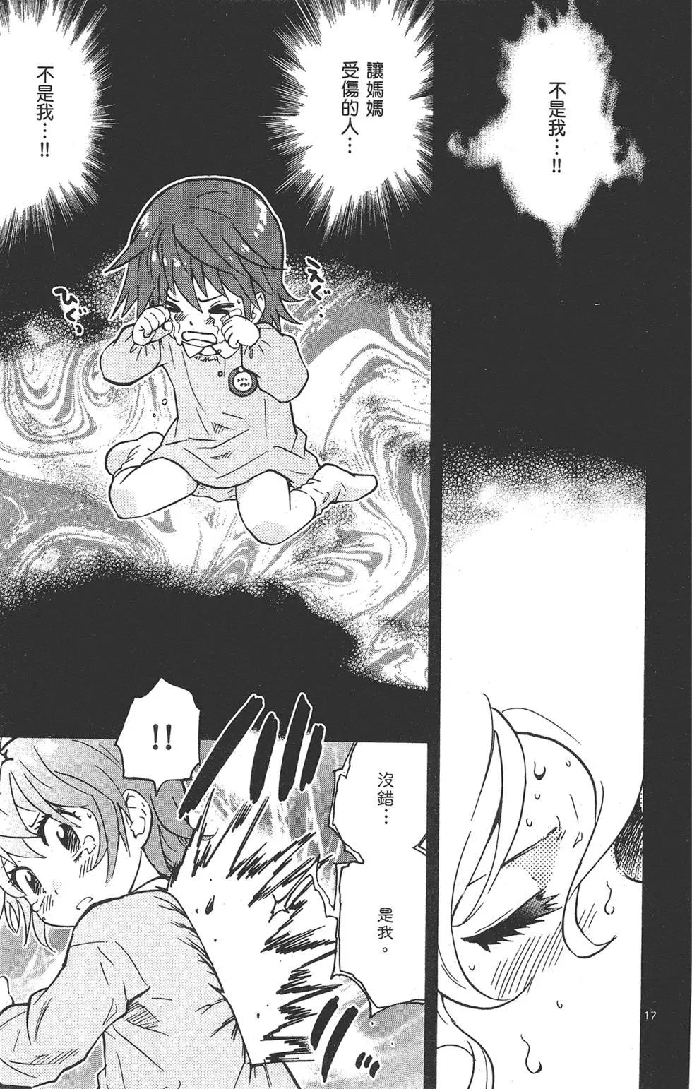 楚楚可憐超能少女組 - 第42卷(1/4) - 7