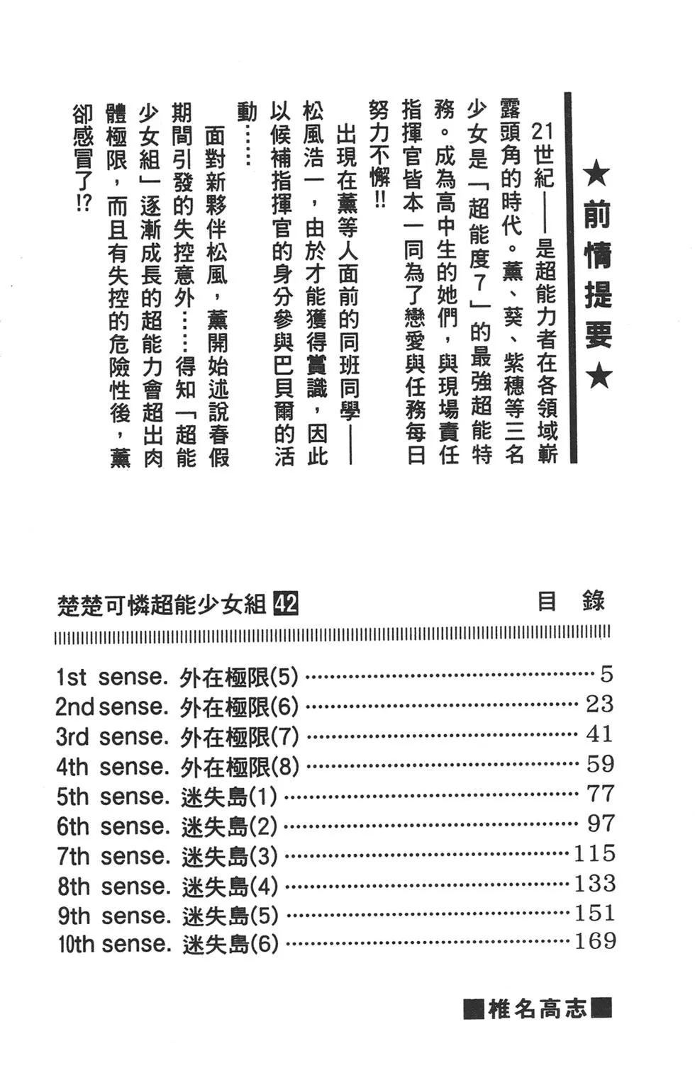 楚楚可憐超能少女組 - 第42卷(1/4) - 4