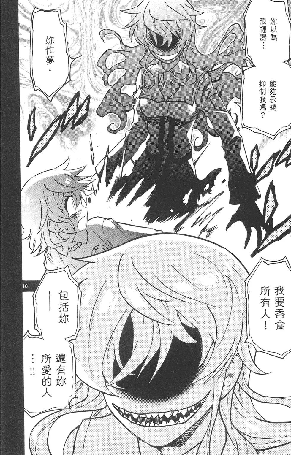 楚楚可憐超能少女組 - 第42卷(1/4) - 8