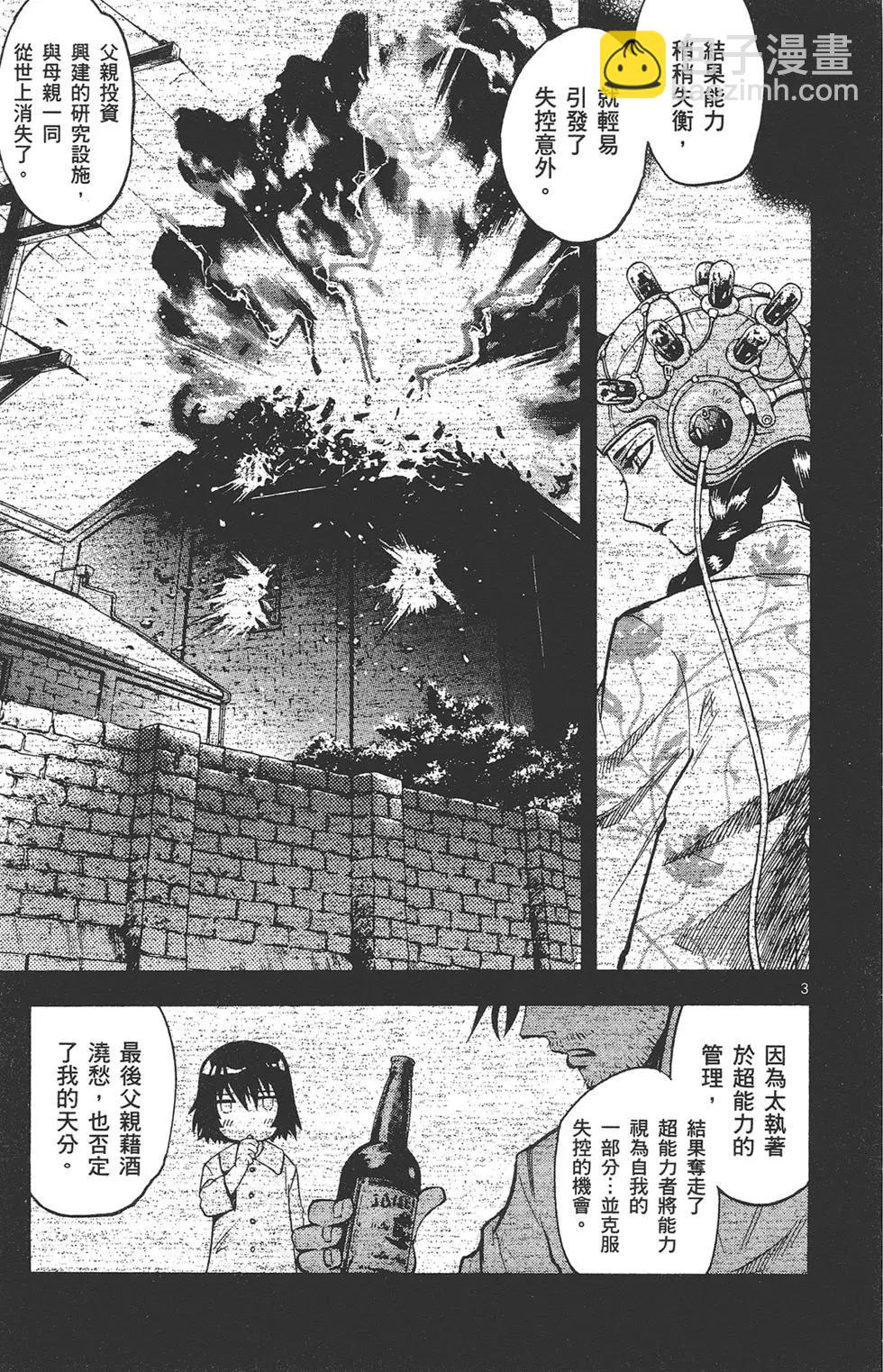 楚楚可憐超能少女組 - 第42卷(1/4) - 3