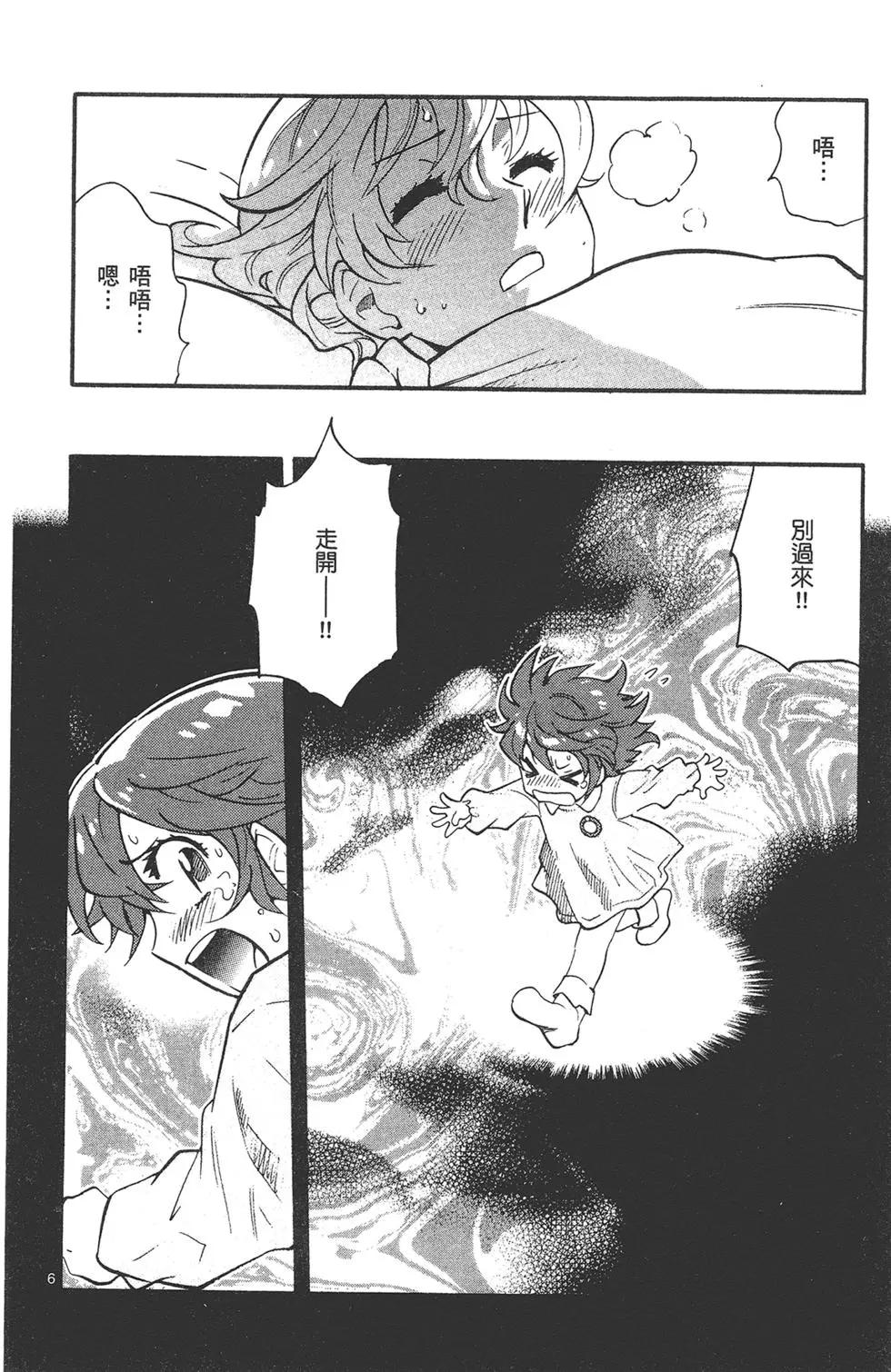 楚楚可憐超能少女組 - 第42卷(1/4) - 6