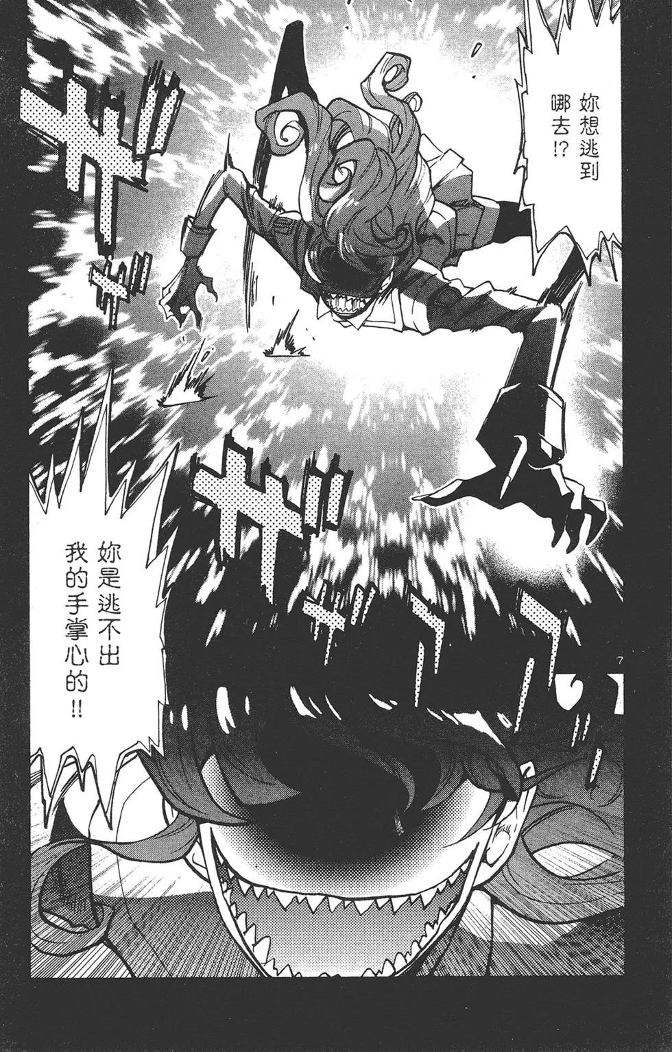 楚楚可憐超能少女組 - 第42卷(1/4) - 7