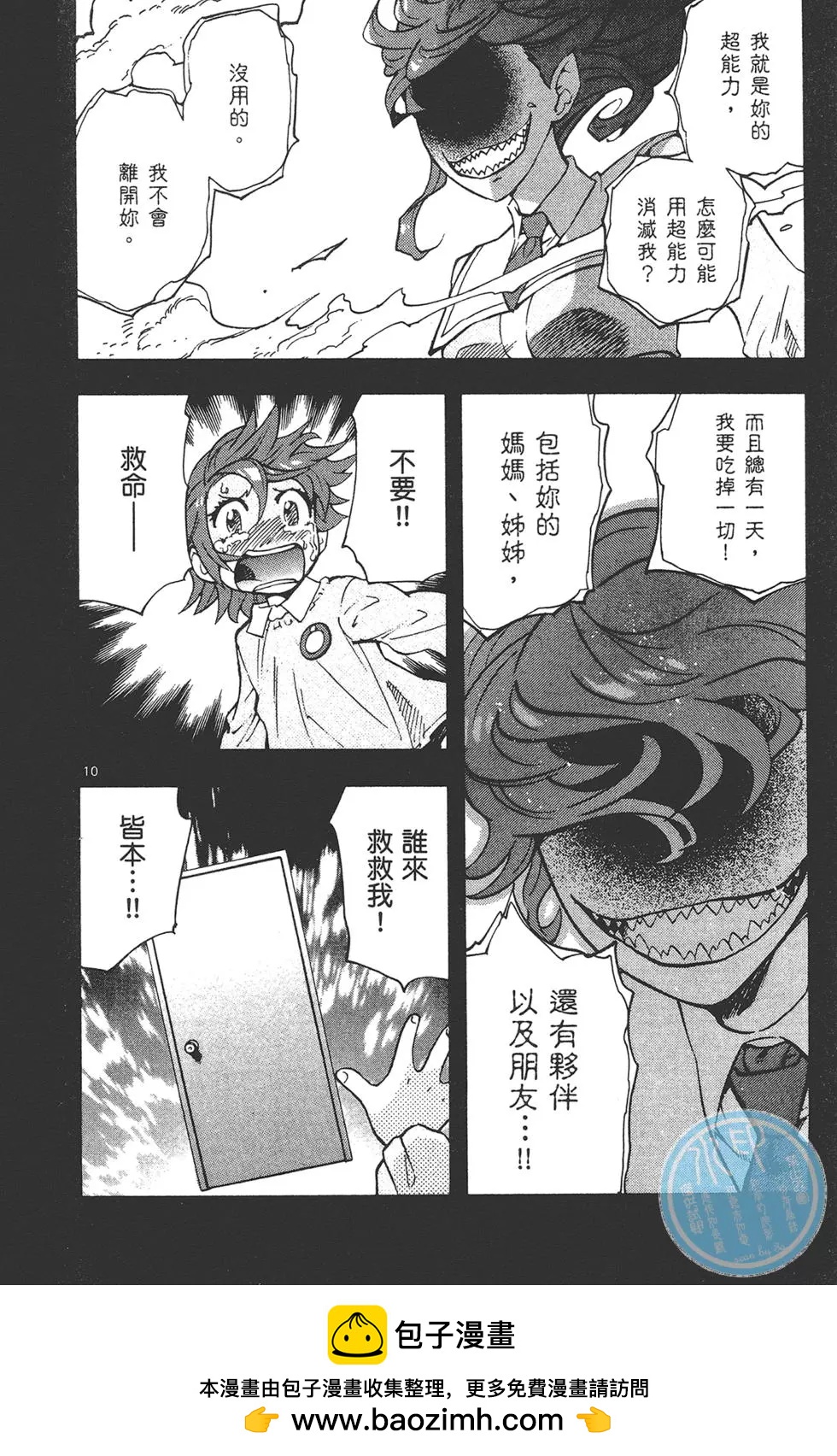 楚楚可憐超能少女組 - 第42卷(1/4) - 2