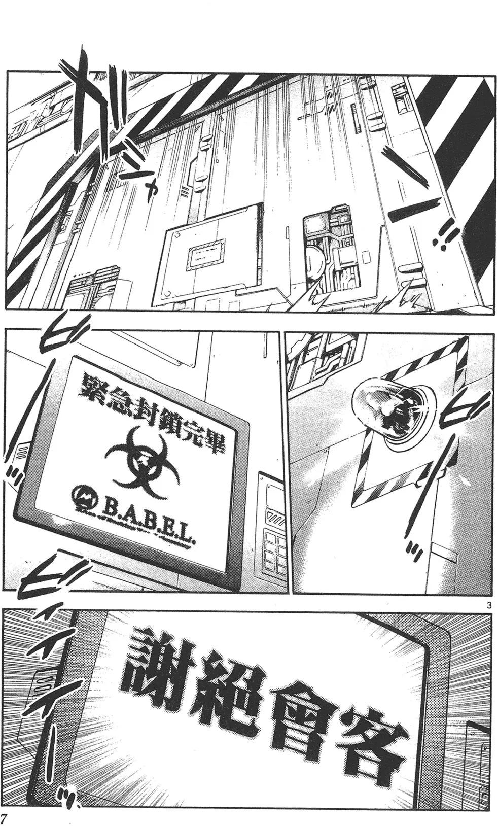 楚楚可憐超能少女組 - 第42卷(1/4) - 7