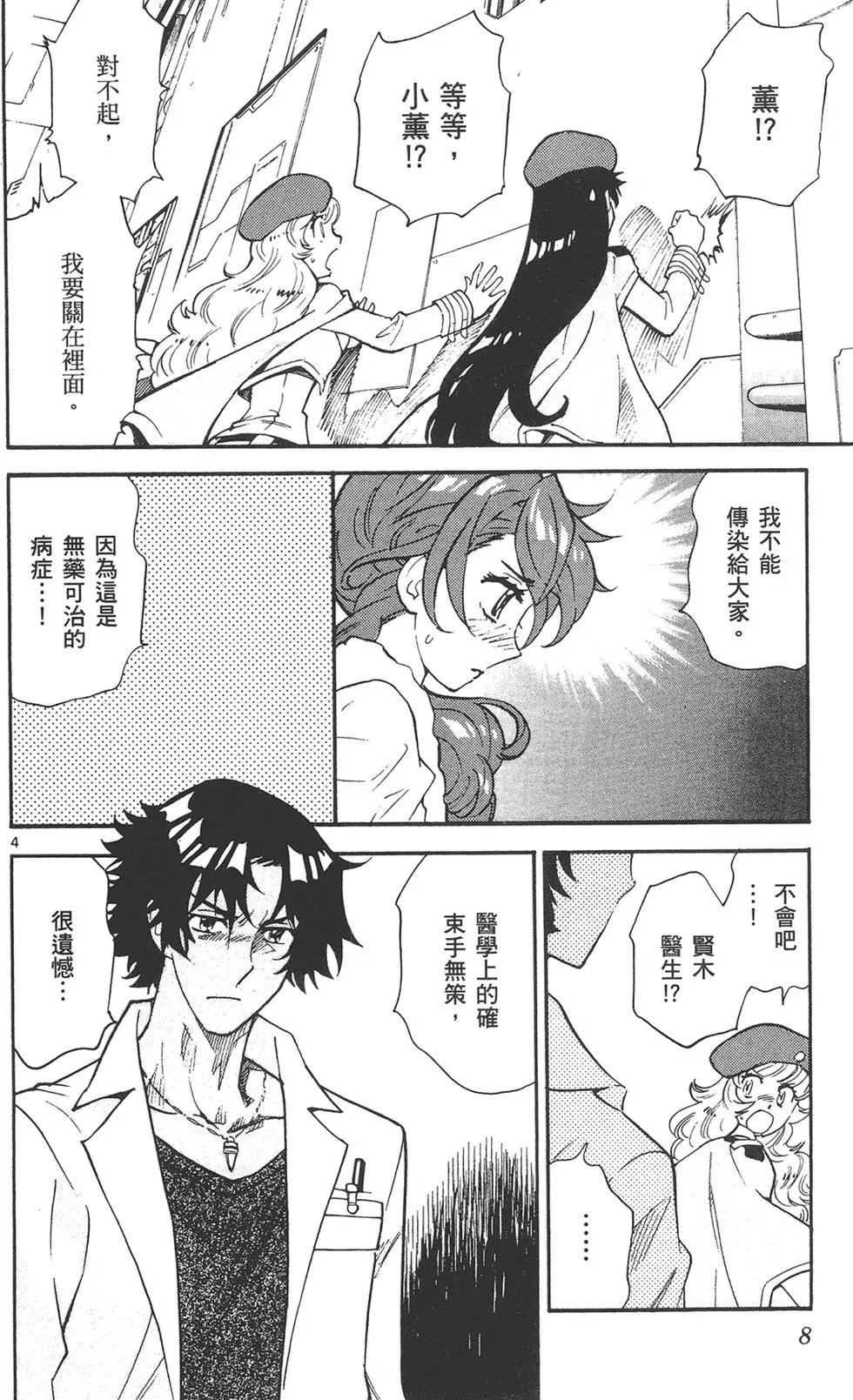 楚楚可憐超能少女組 - 第42卷(1/4) - 8