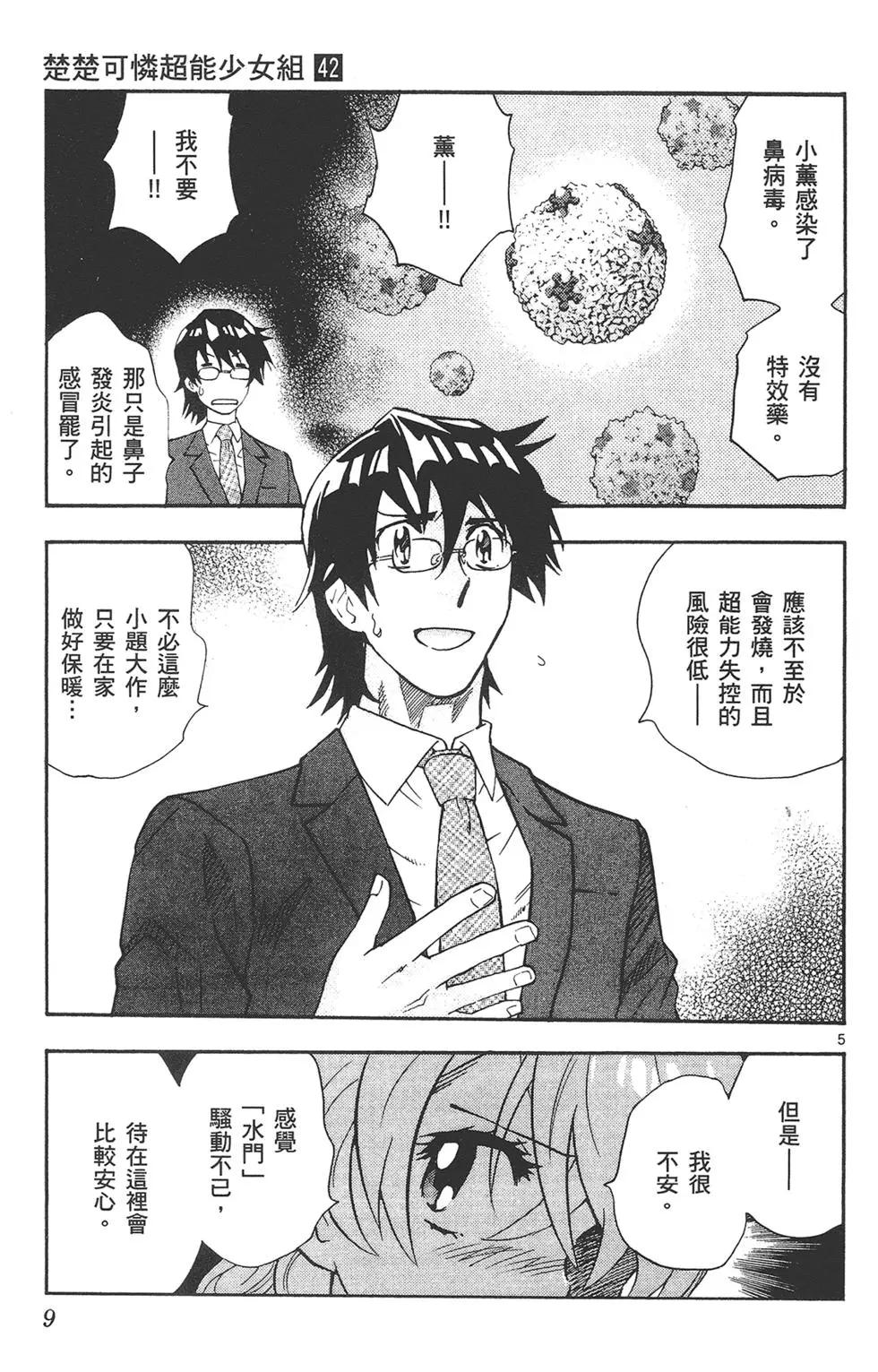 楚楚可憐超能少女組 - 第42卷(1/4) - 1