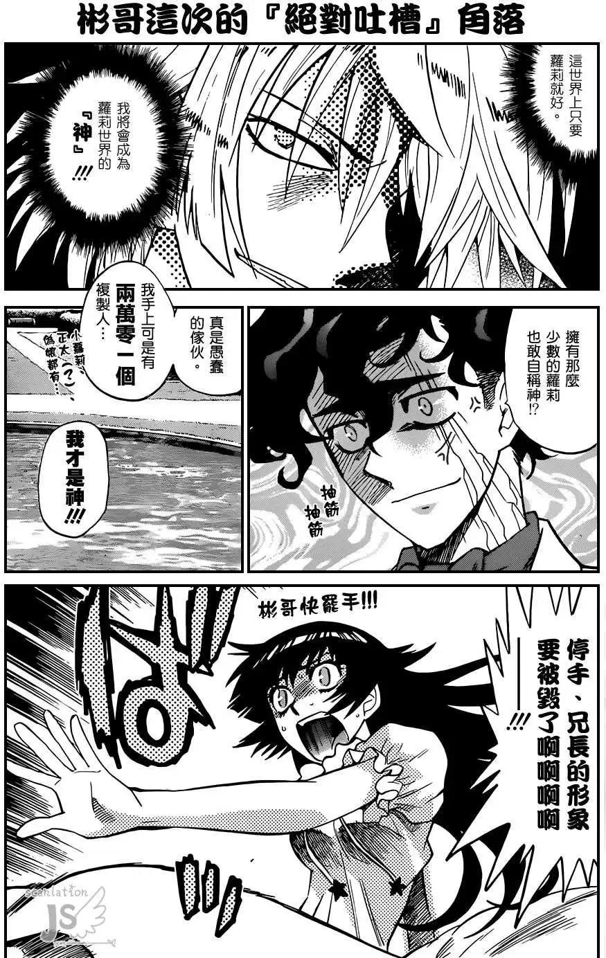 楚楚可憐超能少女組 - 第351回 - 1