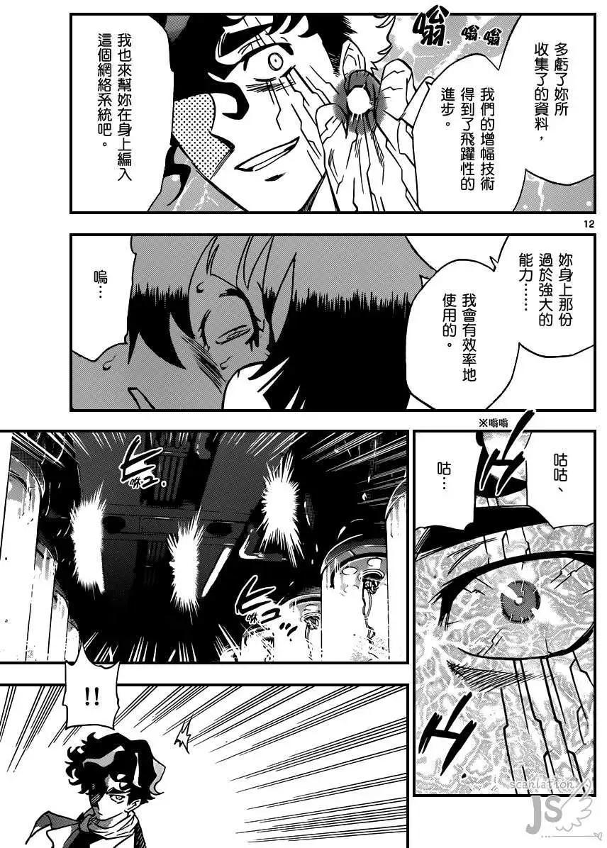 楚楚可憐超能少女組 - 第351回 - 4