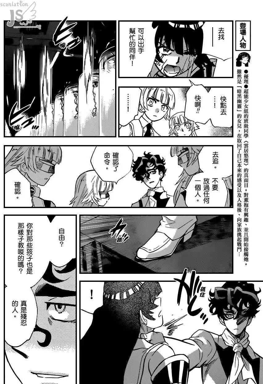 楚楚可憐超能少女組 - 第351回 - 3
