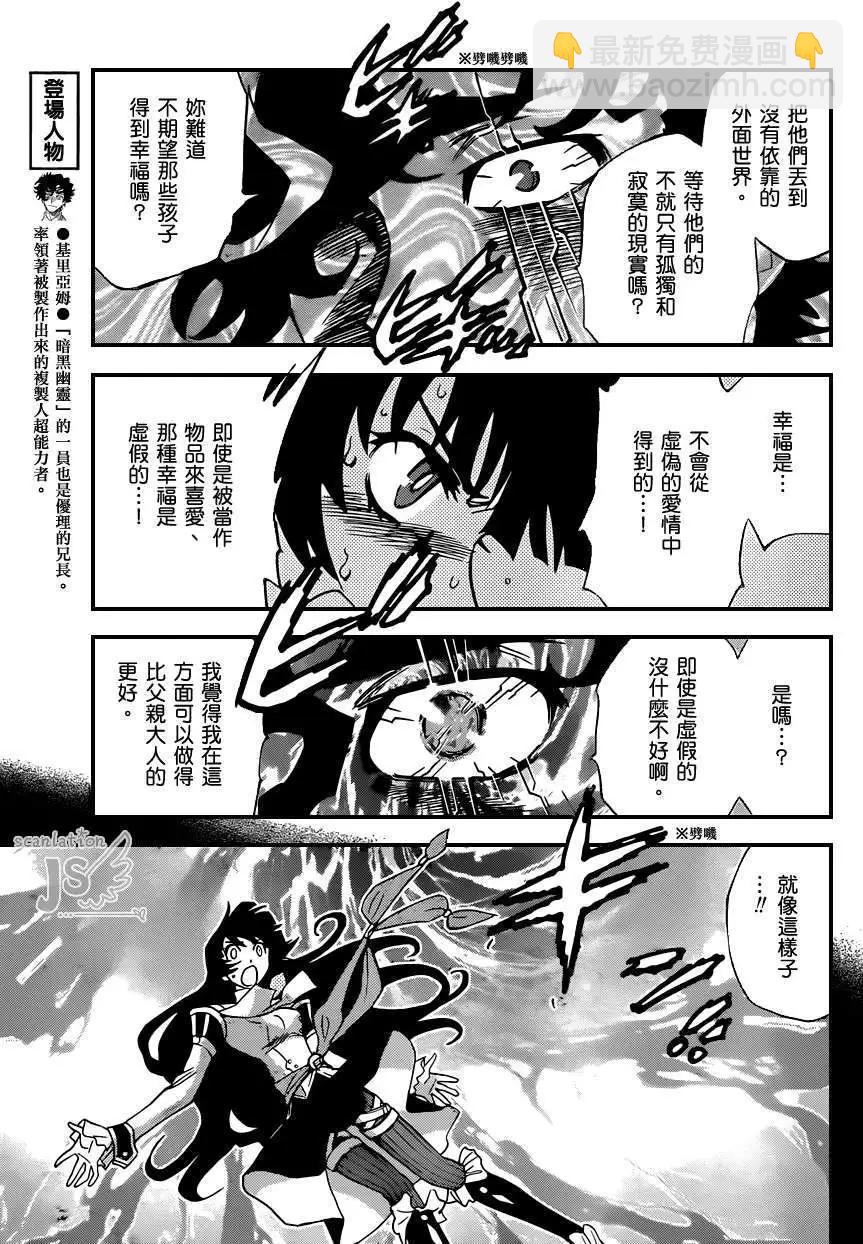 楚楚可憐超能少女組 - 第351回 - 4