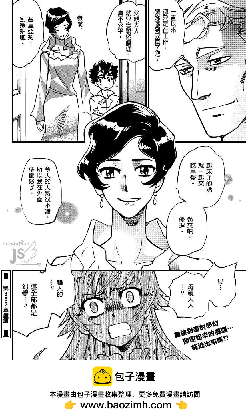 楚楚可憐超能少女組 - 第351回 - 3
