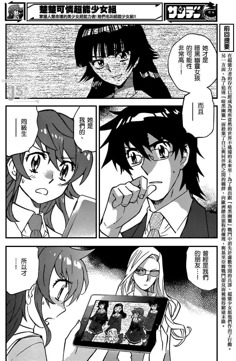 楚楚可憐超能少女組 - 第351回 - 1