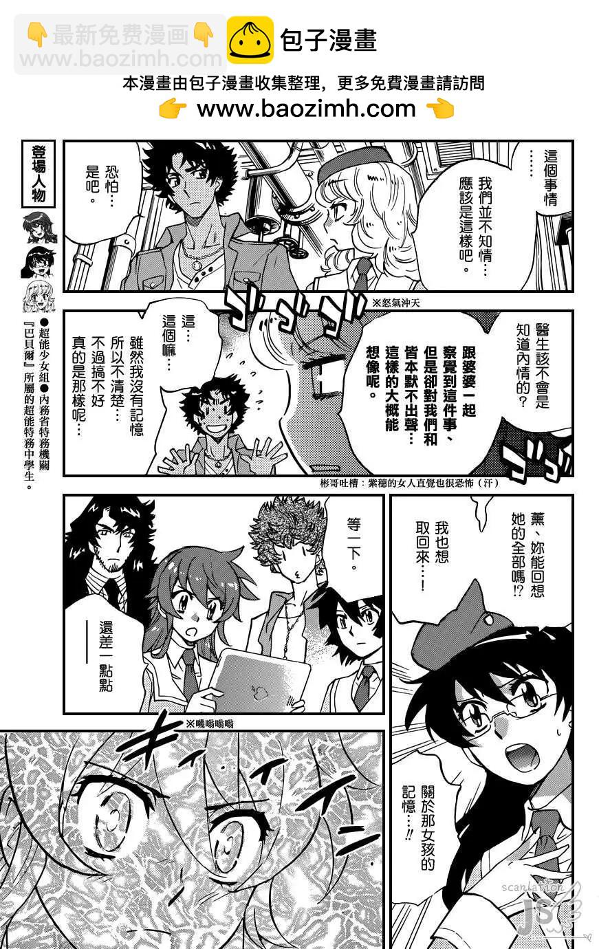 楚楚可憐超能少女組 - 第351回 - 2