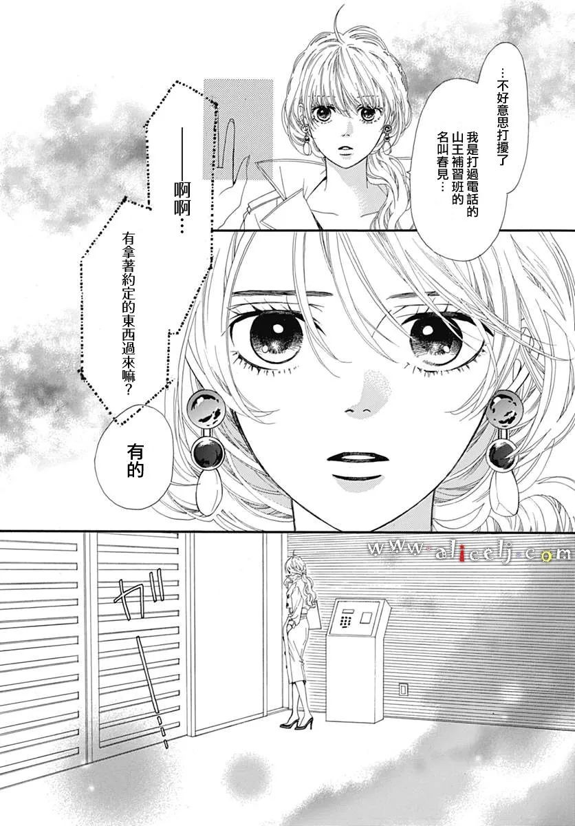 初次戀愛那一天所讀的故事 - 11話(1/2) - 6