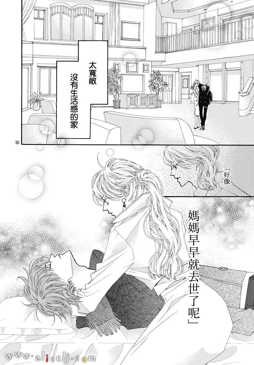 初次戀愛那一天所讀的故事 - 11話(1/2) - 8