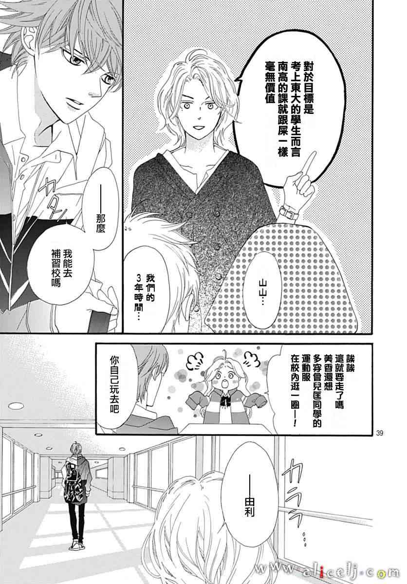 初次戀愛那一天所讀的故事 - 12話(1/2) - 2