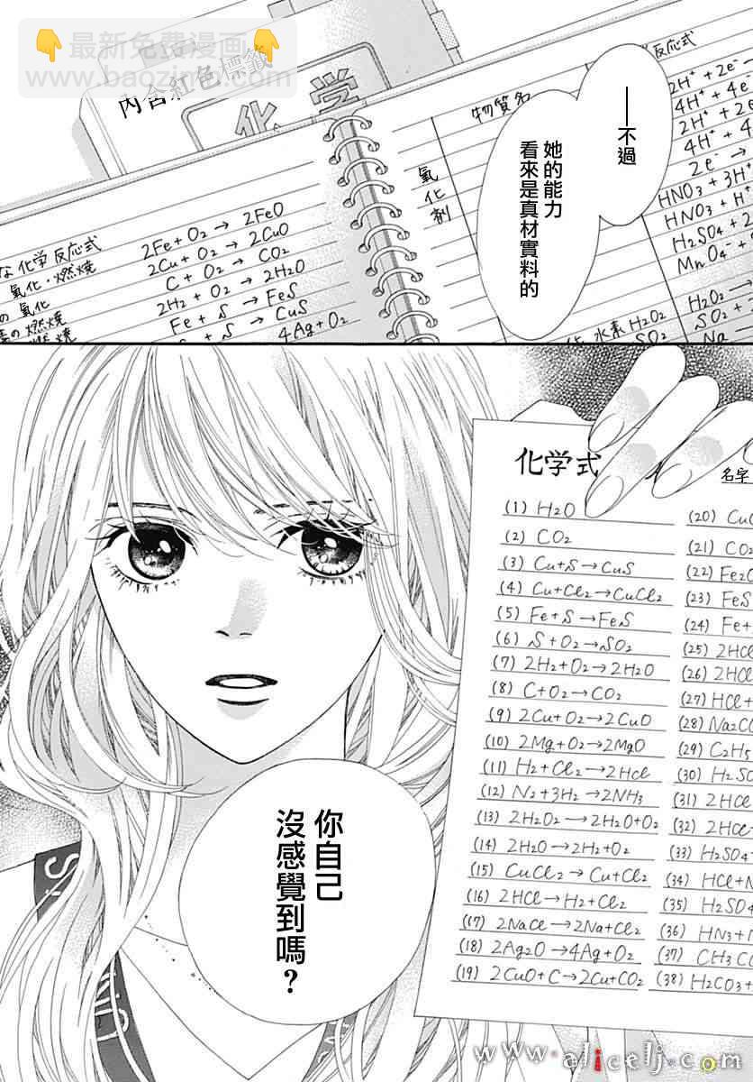 初次戀愛那一天所讀的故事 - 12話(1/2) - 8